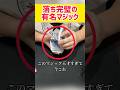 みんなフォローしてくれなくこれ#マジック #手品 #マジシャン #トランプ #トランプマジック