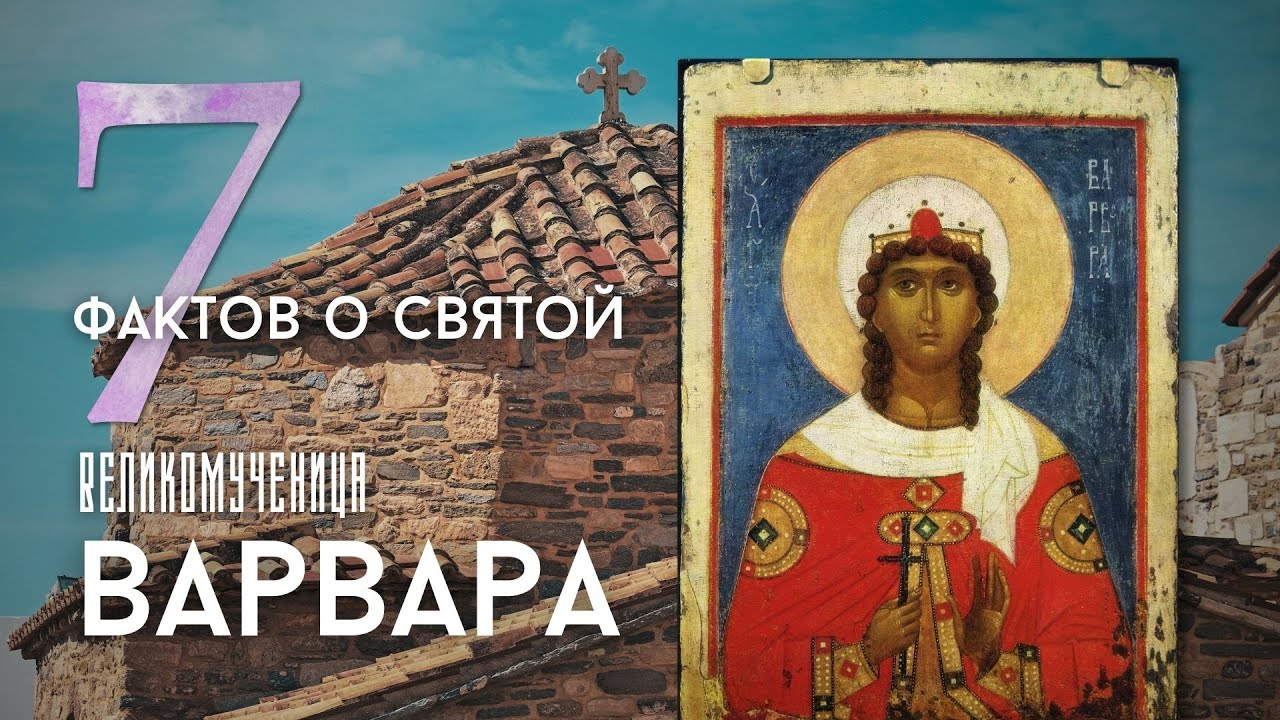 Почему мы ТАК СТРАННО почитаем эту святую?