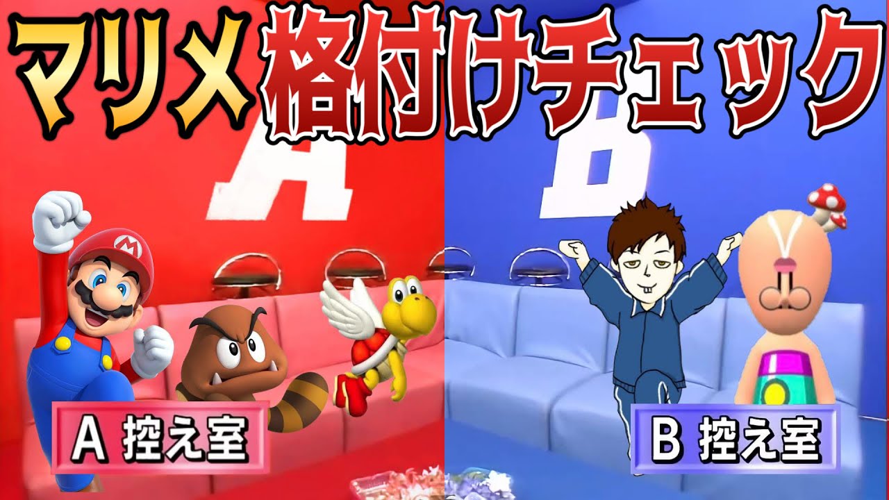 一流のマリメプレイヤーか判断できるコースが面白すぎるｗｗｗ【マリオメーカー2/マリメ2】