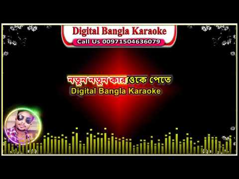 Amay Duniya Theke Churi Kore  Bangla Karaoke With Lyrics        HD Karaoke