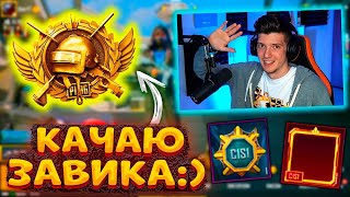 БОТ КАЧАЕТ ЗАВОЕВАТЕЛЯ В PUBG MOBILE ПЕРВЫЙ СТРИМ В НОВОМ СЕЗОНЕ ПУБГ МОБАЙЛ ОБНОВА 1.5