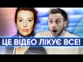 Шум, який лікує! 100% (Ні, це не співи Сніжани Єгорової)