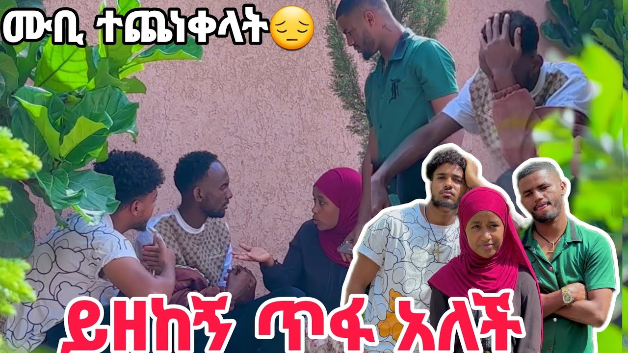 💎ሀዩ ይዘከኝ ጥፋ አለችው,ብሩክና ኤፊ ሙቢን አስገደዱት😱