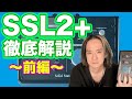 【徹底解説】SolidStateLogic SSL2+ 解説とレビュー【前編】