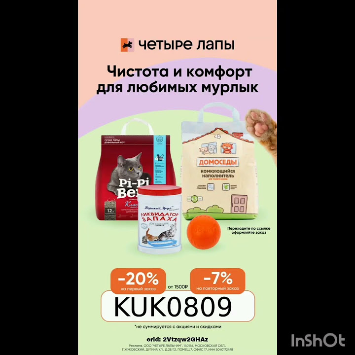 Промокод на скидку в интернет магазин Четыре Лапы, работает до 31.05 ...