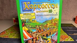 КАРКАССОН ОБЗОР ДОПОЛНЕНИЯ БАШНЯ МОСТЫ, ЗАМКИ и БАЗАРЫ