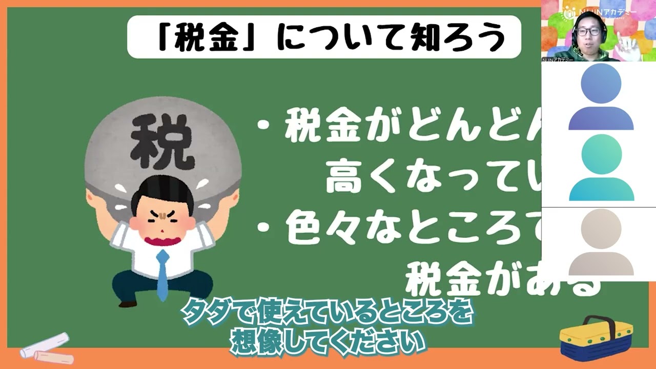 授業をのぞく｜お金について考える