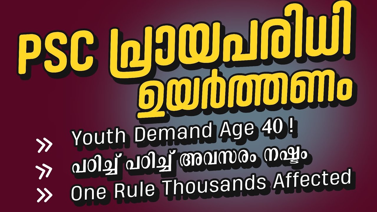 Psc Exam Age Relaxation|Raise Age Limit|Justice for Aspirants|Smart Start Psc 