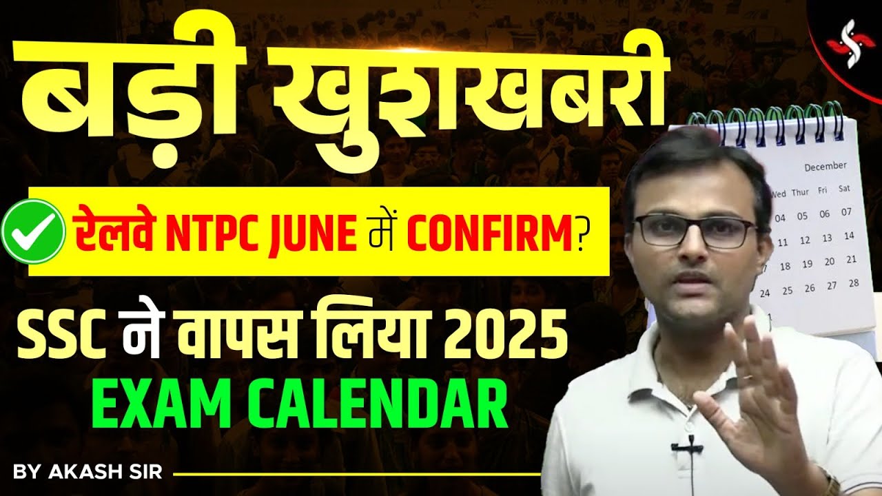 RAILWAY NTPC EXAM DATE CONFIRM ? SSC EXAM CALENDAR REVISED | BY AKASH SIR