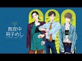ボイスドラマ『真夜中男子めし』short PV（CV.内山昂輝/伊東健人/梶原岳人）【料理音ASMR】