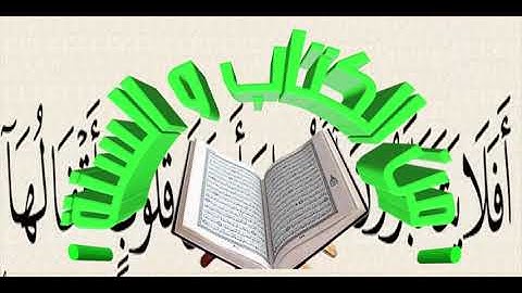 سورة البقرة   الثمن الرابع من الحزب الأول برواية ورش مكرر لتثبيت الحفظ