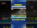 恐怖國道車禍！駕駛內線車道違規強切匝道，害後方車輛閃避不及慘遭碰撞迴轉｜三立新聞LIVE
