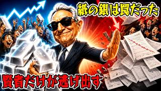 【誰も言わない】現物銀の需要急増を目撃した賢明な投資家が、なぜ今すぐ紙の銀を売り払うのか|その合理的すぎる理由と構造的真実