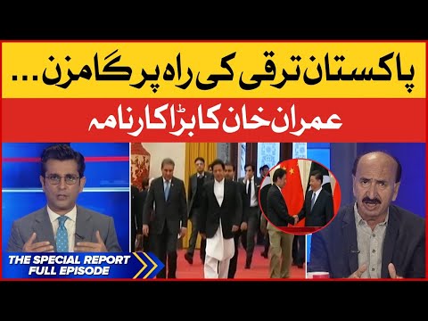 PM Imran Khan Big Achievement | Pakistan Government Latest Updates | The Special Report