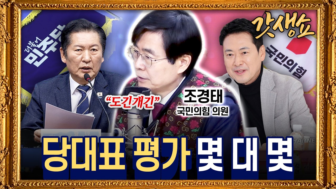 KBS 1라디오 갓생쇼 장동혁 발언 관련 썸네일