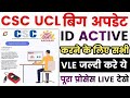 30 मिनट में आधार UCL आईडी मिलेगा | ऐसे करो अप्लाई | Aadhar ucl registration | csc new update | csc