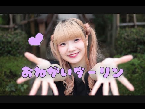 【ぴゅあいのり】おねがいダーリン【踊ってみた】