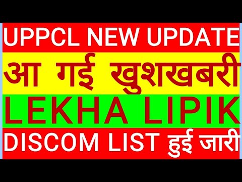 uppcl lekha lipik result update lekha lipik cut off lekha lipik typing test tg2 new vacancy 2021 ???