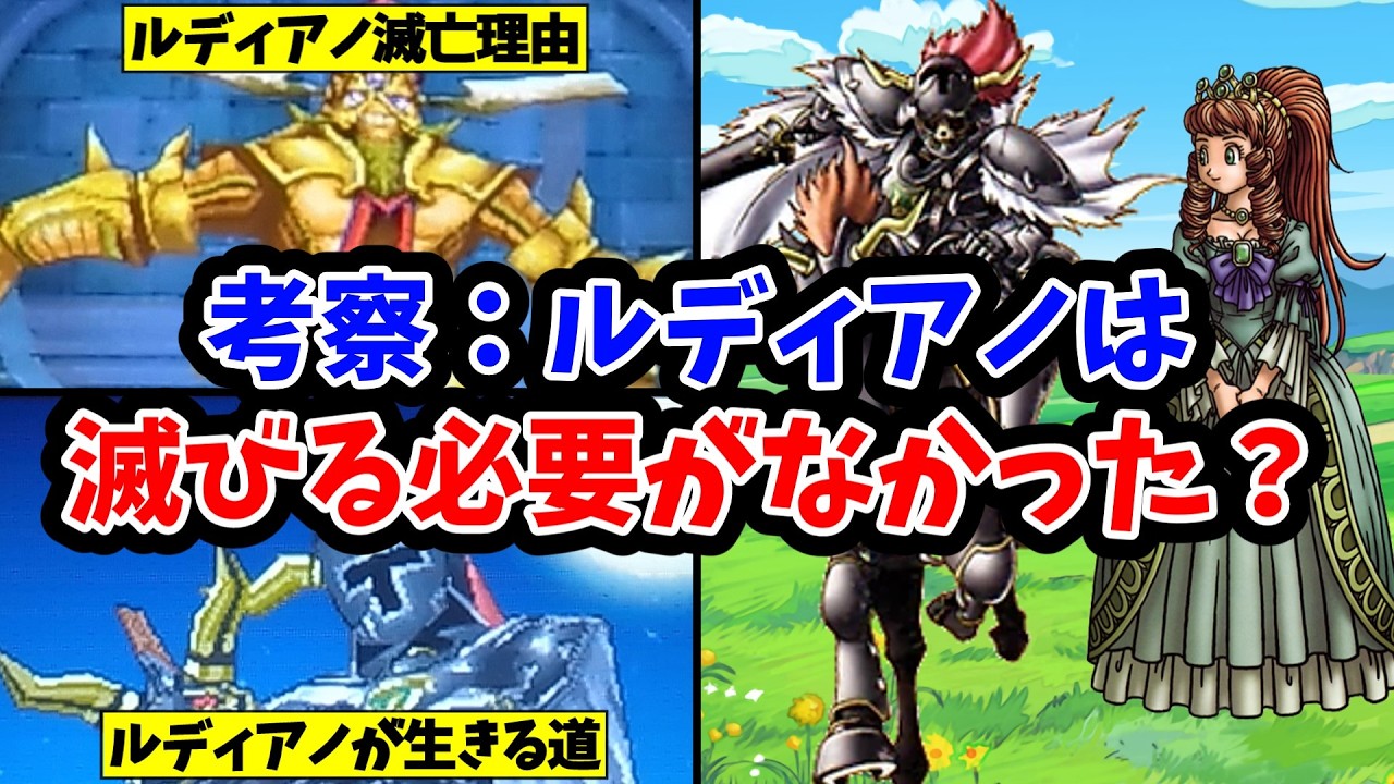 【ドラクエ9】考察：ルディアノは滅びる必要がなかった？人の欲望で滅亡したルディアノ王国
