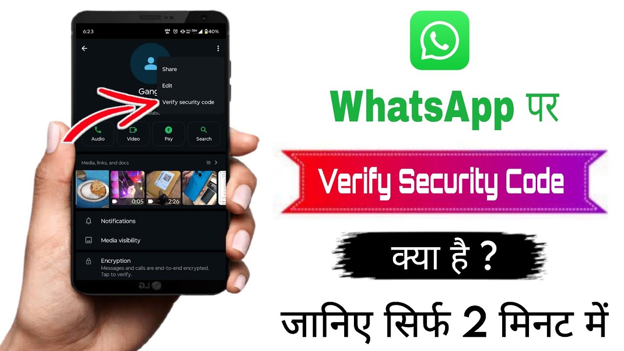 WhatsApp par verify security code kya hai | WhatsApp verify security code ka kya matlab hai  