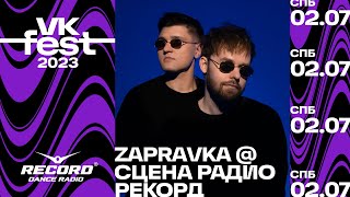 ZAPRAVKA @ Сцена Радио Рекорд | VK Fest 2023