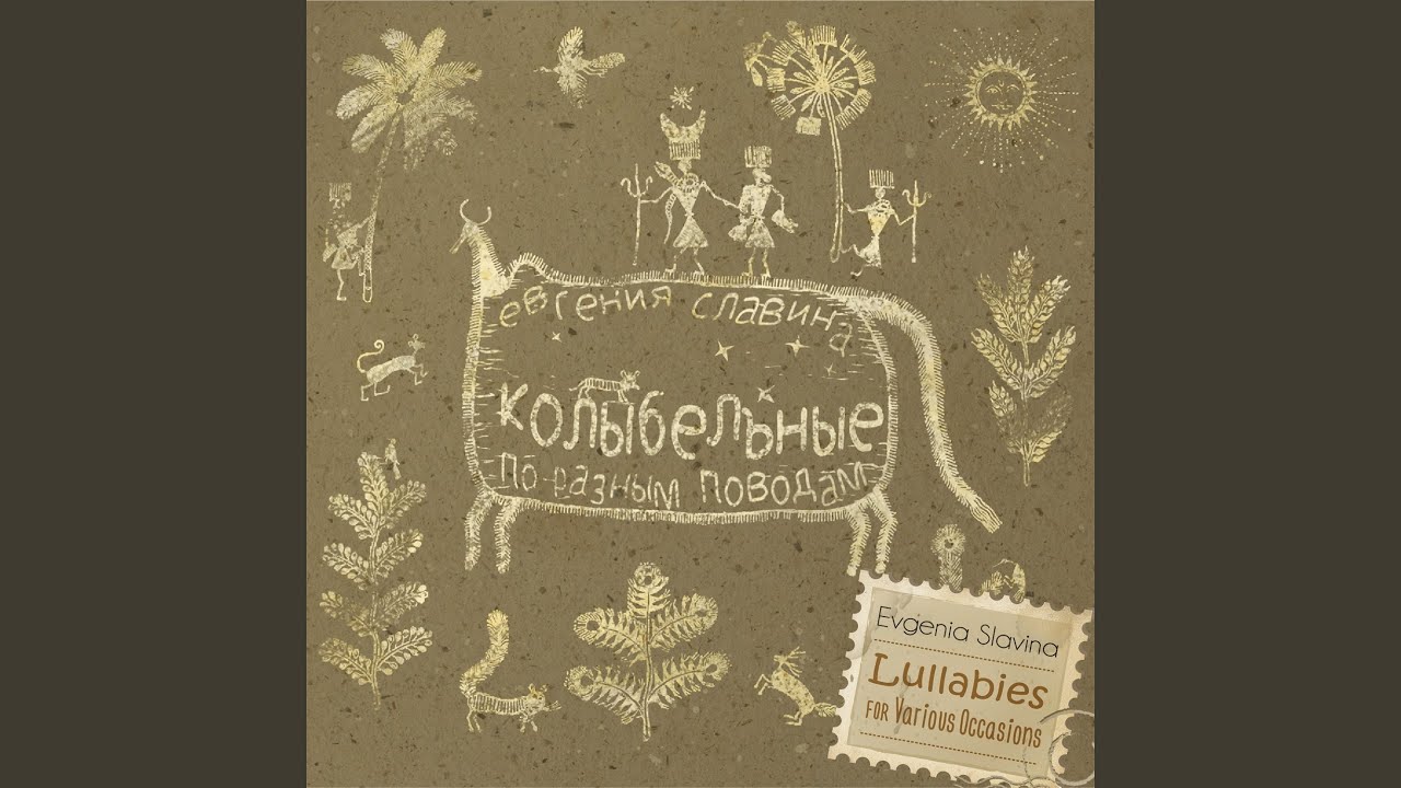 Παρακολούθηση Спит земля στο YouTube