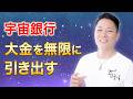 ※表示された方おめでとうございます※3回流すだけで宇宙銀行と繋がり、働かなくても一生困らないお金がやってきます