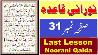 Noorani Qaida Last Lesson Page No 31 || نورانی قاعدہ صفحہ نمبر 31