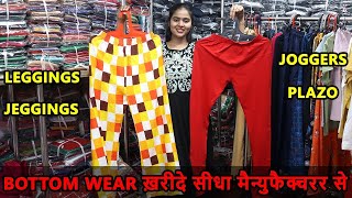 Leggings, Jeggings, Joggers, Plazzo Pant ख़रीदे सीधा सूरत  मैन्युफैक्चरर से, Bottom Wear