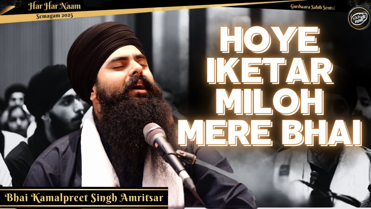 Hoye Iketar Miloh Mere Bhai ~Bhai Kamalpreet Singh Amritsar | Rehansbhai, Har Har Naam Semagam '25