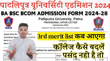 ppu ug 3rd merit list 2024 | ppu 3rd merit list 2024 kaise dekhe | ppu ug 3rd merit list 2024