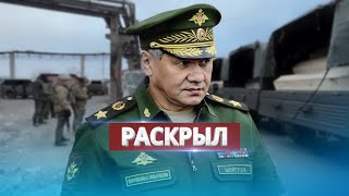 Шойгу Рассказал Про Потери / Выделение Помощи Украине