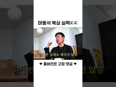 <strong>마동석의</strong> 복싱 실력