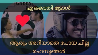 ലലനറ വളപപടതതലകൾ Troll Karikku Thera Para L Season 01 Episode 20 L