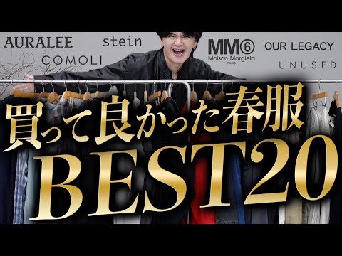 服好きの暴走を見よ。総額200万円分の20代アパレル社長による購入品レビュー！！UNUSED/OUR LEGACY...[WYM 24SUMMER 1ST 4/5(FRI) RELEASE.]