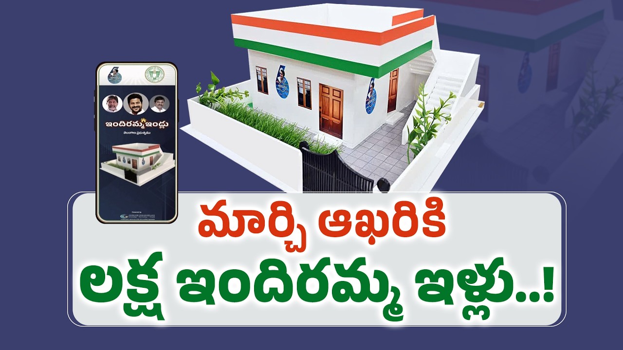 Housing Corporation MD Gautham Interview On Indiramma Housing Scheme & App Features || Idi Sangathi