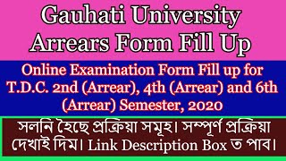 Gauhati University Arrears Form Fill Up 2020| TDC 2nd, 4th and 6th semester | Full procedure