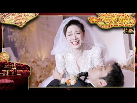 一舞傾城 ｜花絮｜大結局生離死別？｜王晶｜陳法蓉｜唐文龍｜李嘉｜蔡潔｜大結局｜港劇｜劇集｜電視劇