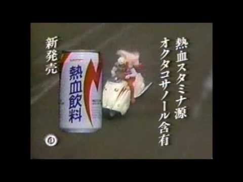 サントリー 熱血飲料TVCMアソート　1990年代