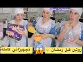 روتين تحضيرات رمضان 💛 تنظيف + مشتريات + تنظيم👌👌