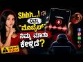 ನಿಮ್ಮ Phone ನಿಮ್ಮ ಮಾತು ಕೇಳ್ತಿದೆಯಾ?||Real Truth! ||Kannada Reality Check!   #trendingnow