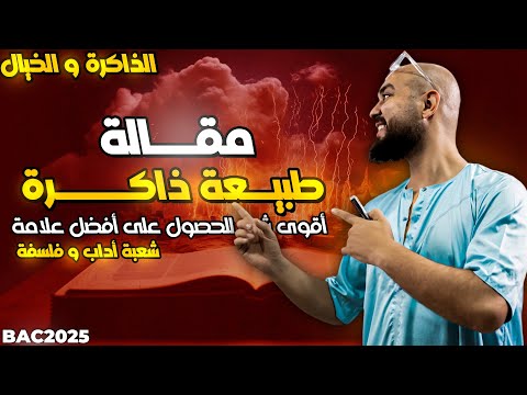 مقال طبيعة الذاكرة هل الذاكرة مادية ام نفسية هل الذاكرة فردية ام جماعية