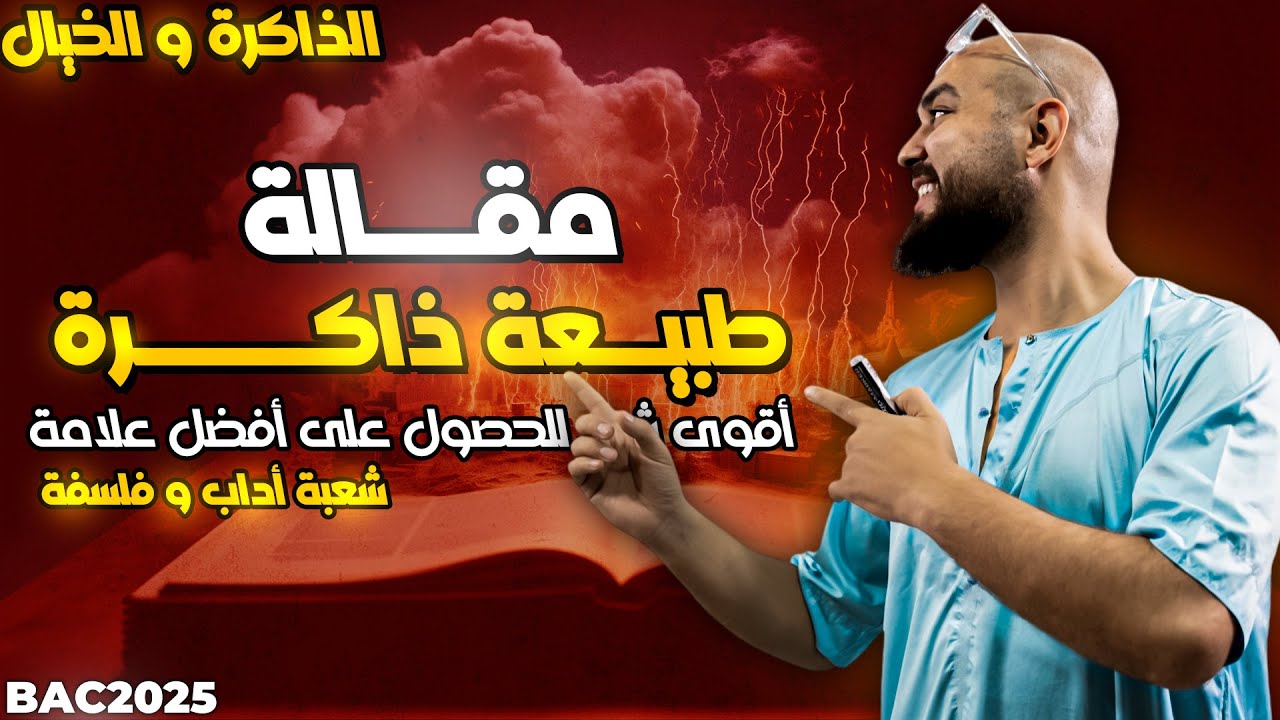 مقال طبيعة الذاكرة ، هل الذاكرة مادية ام نفسية ؟ هل الذاكرة فردية ام جماعية ؟