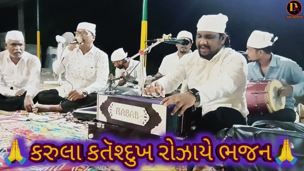 karula kartshdukh rozaye bhajn, dada sindhoti