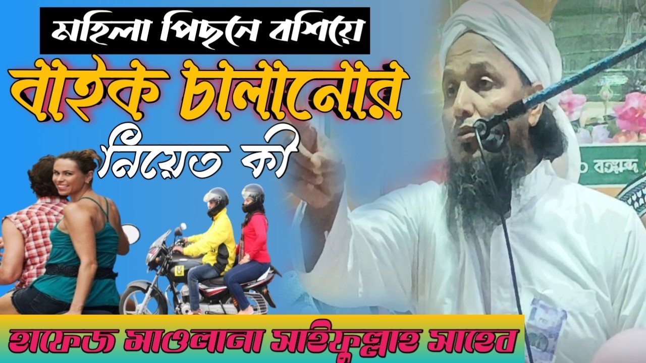 সব আমল নিয়েতের উপর নির্ভর করবে | সহিহ হাদিসের আলোকে !! Maolana Saifullah Saheb