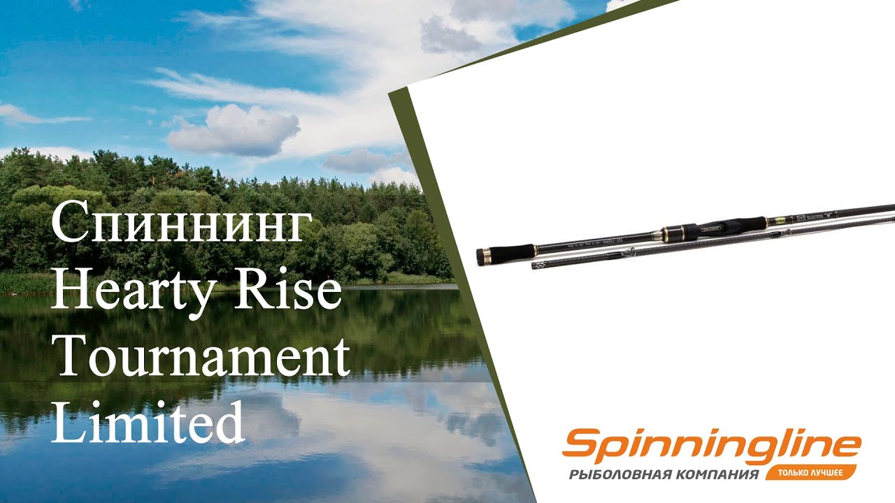 Спиннинг Hearty Rise Tournament Limited