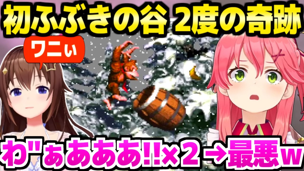 【スーパードンキーコング】最大の難所ふぶきの谷で2度奇跡を起こすみこち,でも最悪の結末ｗ「罠じゃない！？」＋2面の沼を見るそらちゃんｗ【ホロライブ 切り抜き/さくらみこ/ときのそら】