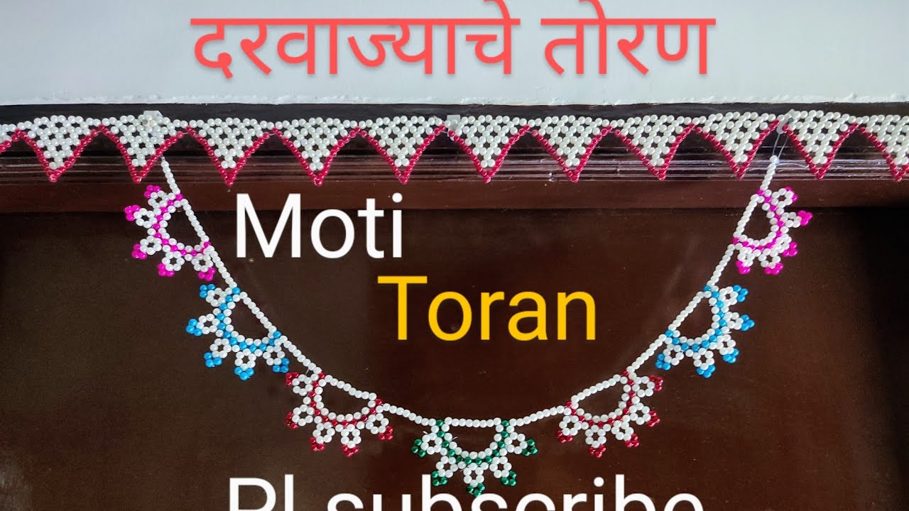 298 Moti Toran/मोत्यांचे तोरण शिकवणी Step by step Tutorial#colourful#handmade#diwali#decoration🦋🌸🌺🌹🙏