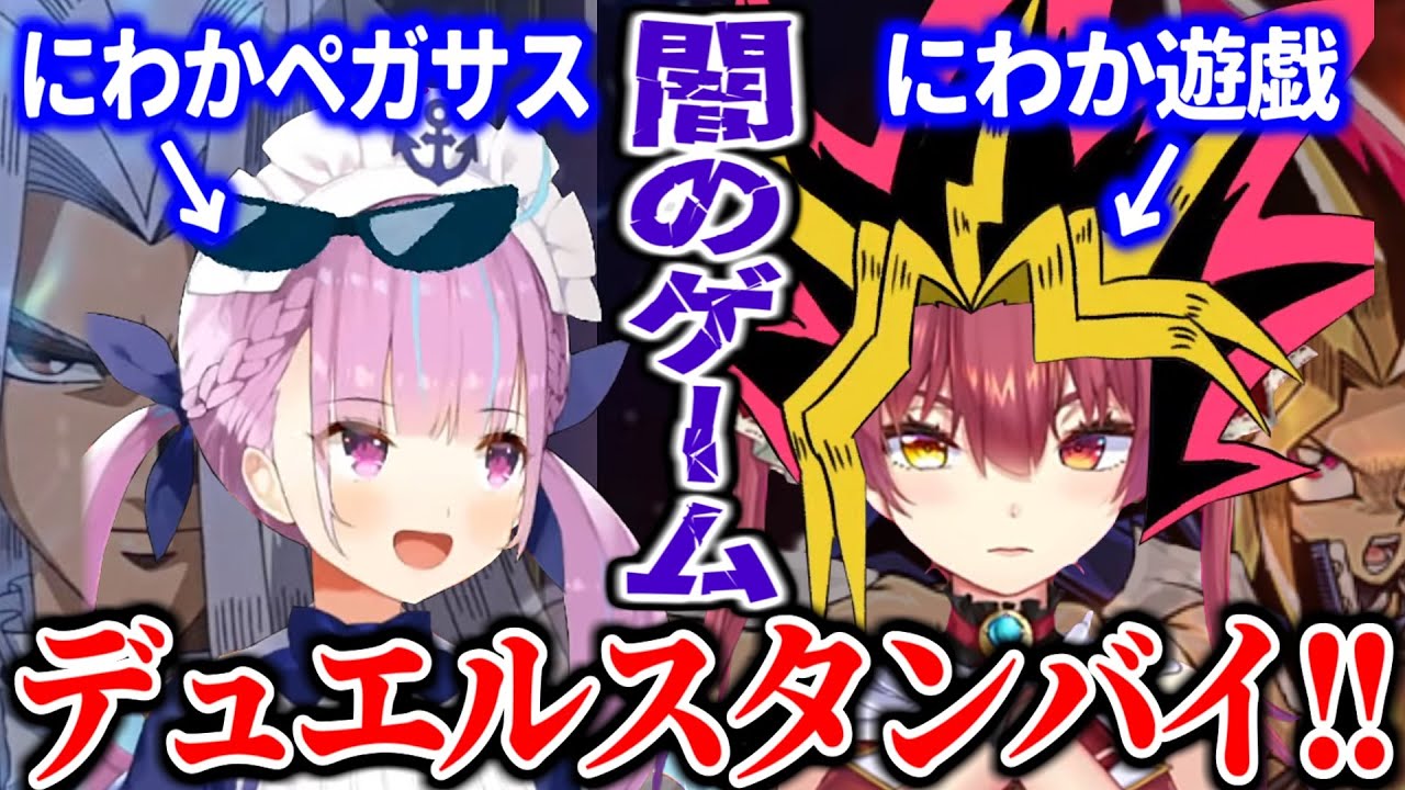 【あくあマリン】遊戯王にわか二人のカオスすぎる闇のゲーム まとめ【湊あくあ/宝鐘マリン/どうぶつタワーバトル/ホロライブ切り抜き】