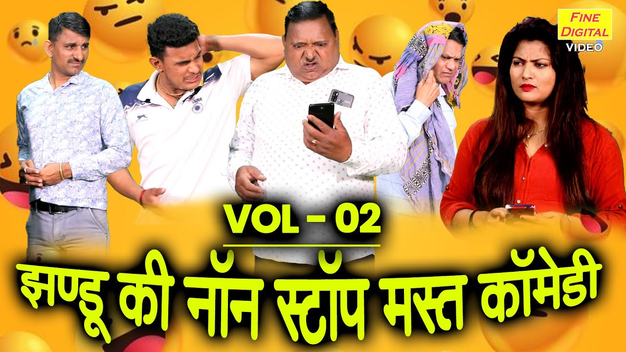 झंडू की नॉन स्टॉप मस्त कॉमेडी Vol 2 ||Fine Digital Comedy||Haryanvi Comedy||